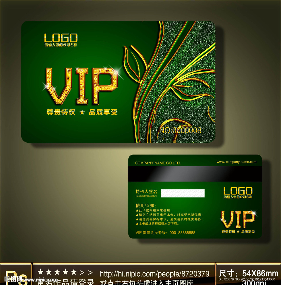 VIP卡