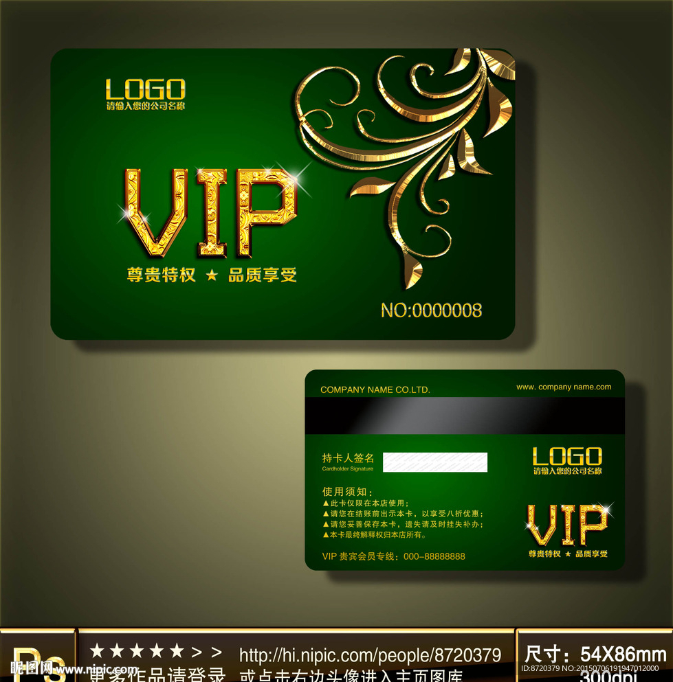 VIP卡