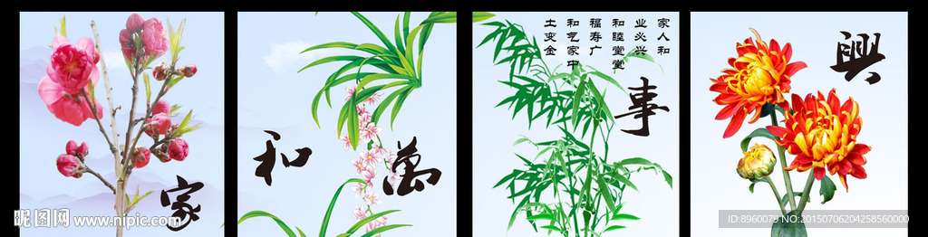 梅兰竹菊