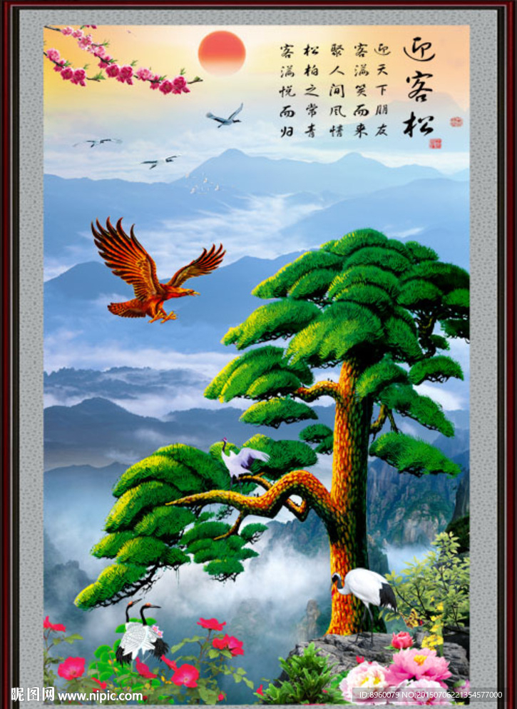 迎客松