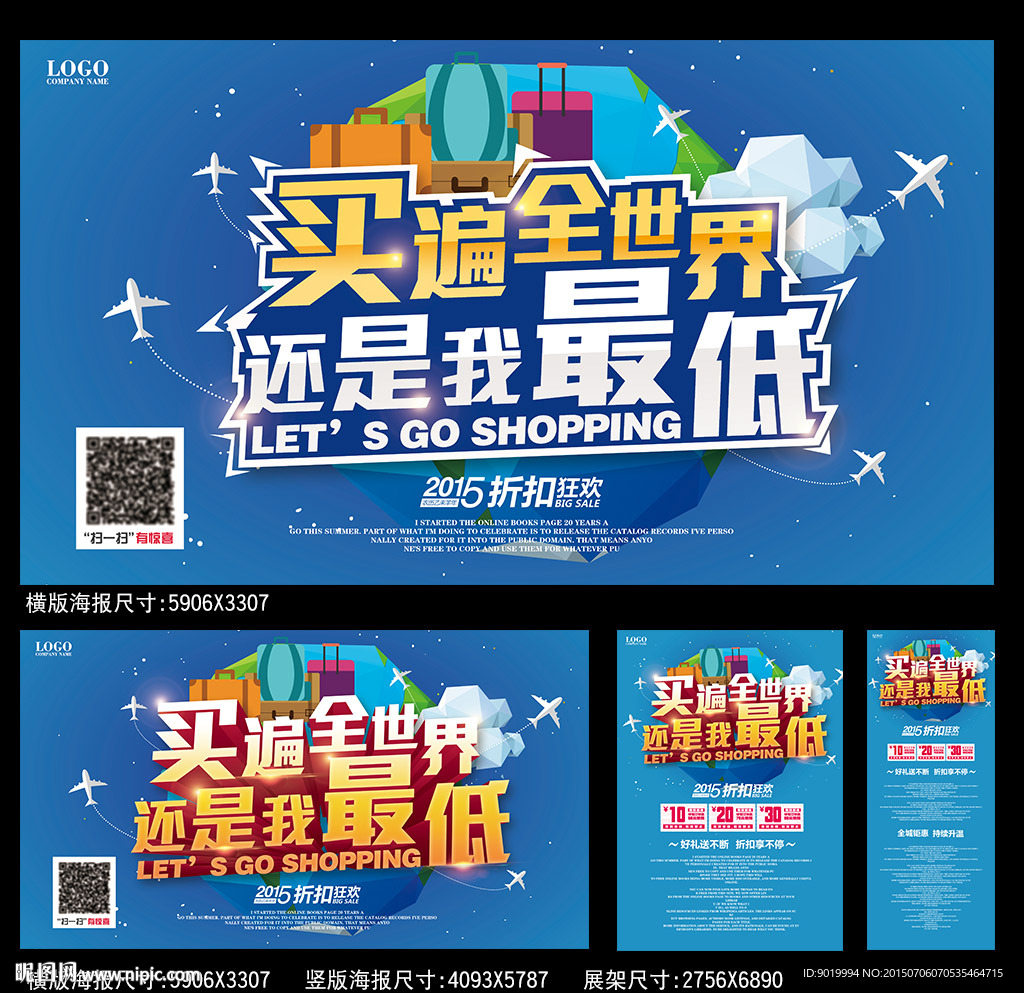 促销海报