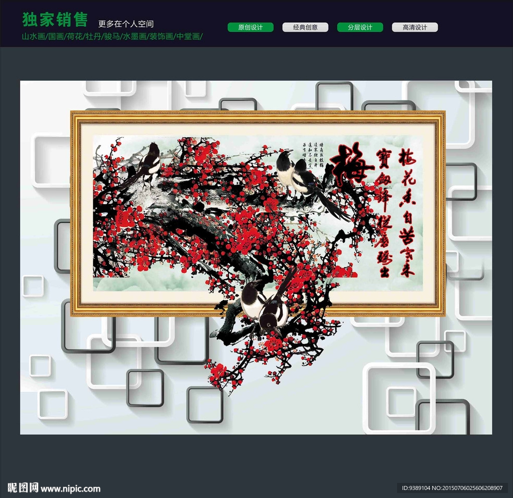 梅花