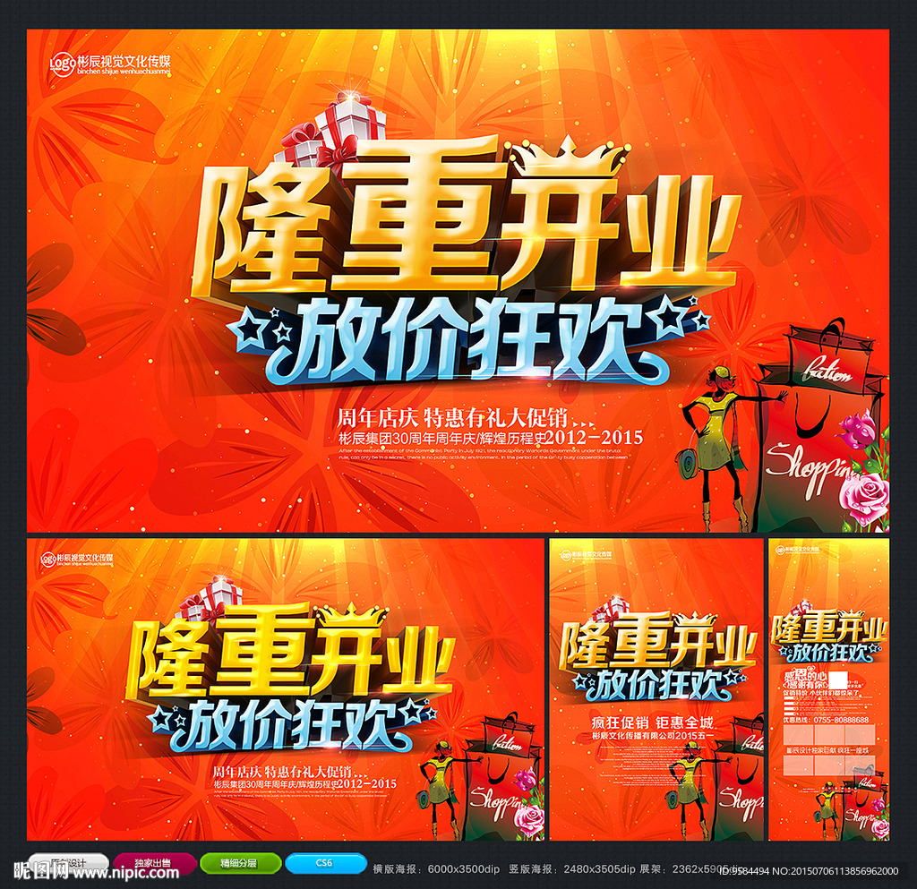 开业