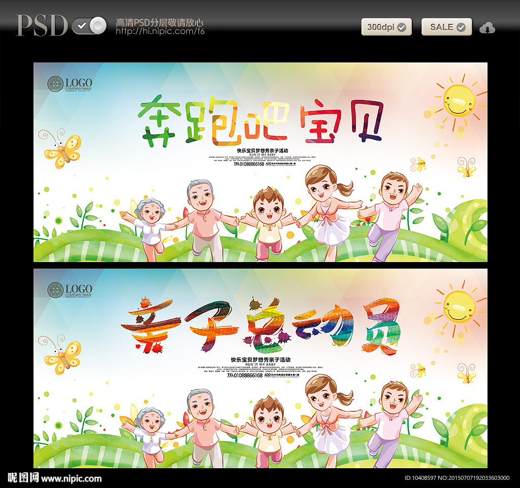 奔跑吧宝贝