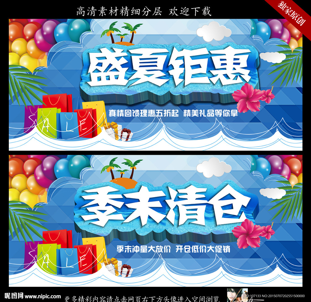 夏季促销