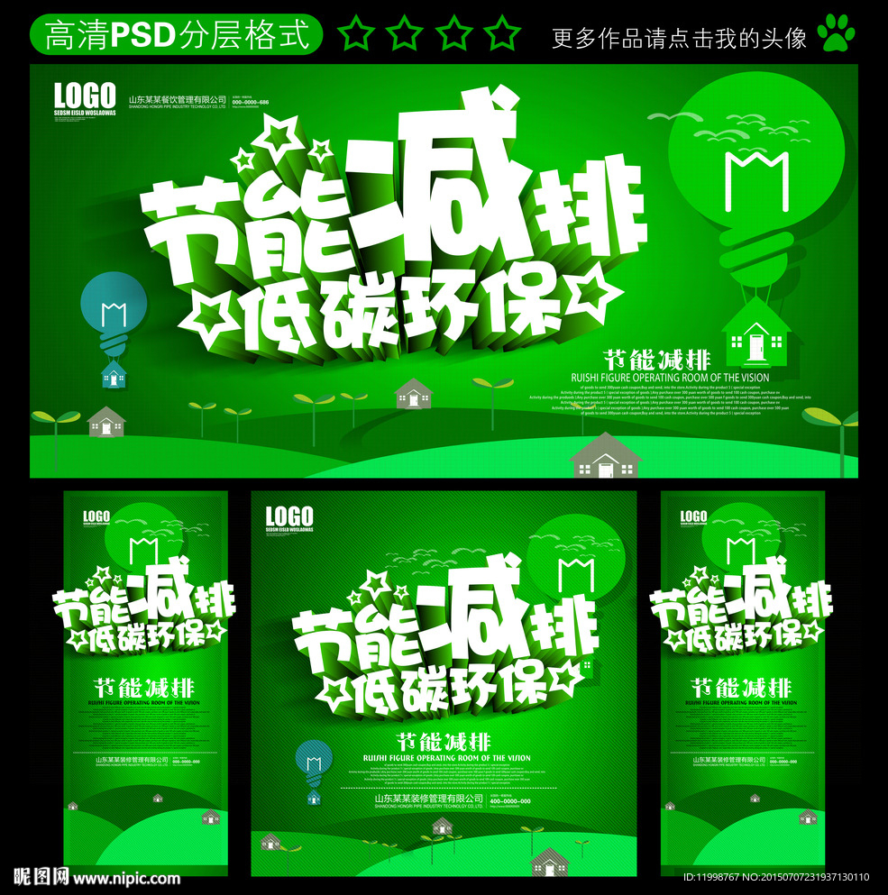 节能减排