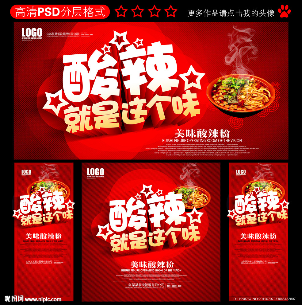 酸辣粉