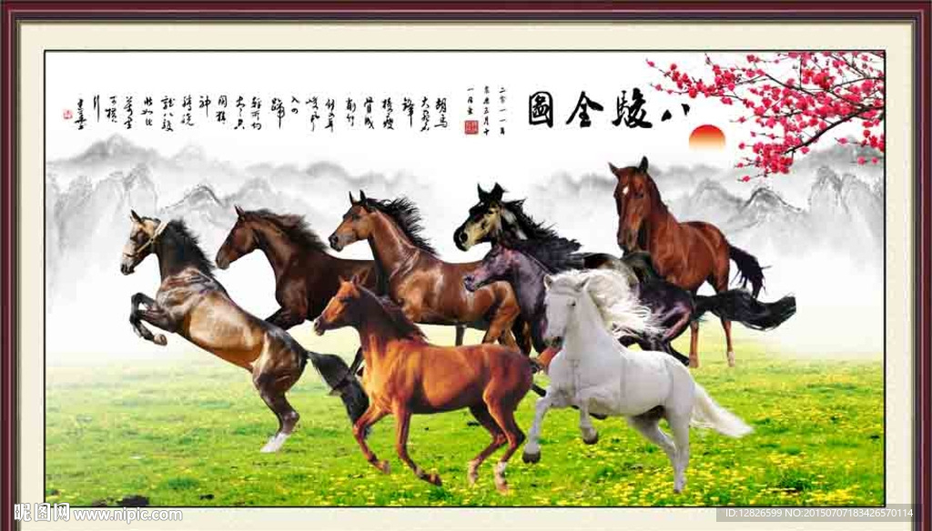 八骏图
