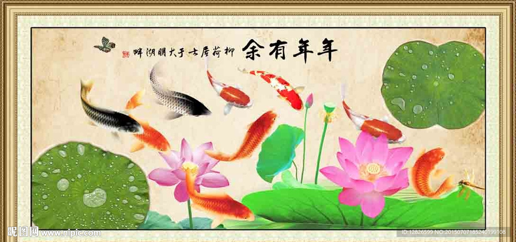 富贵有余