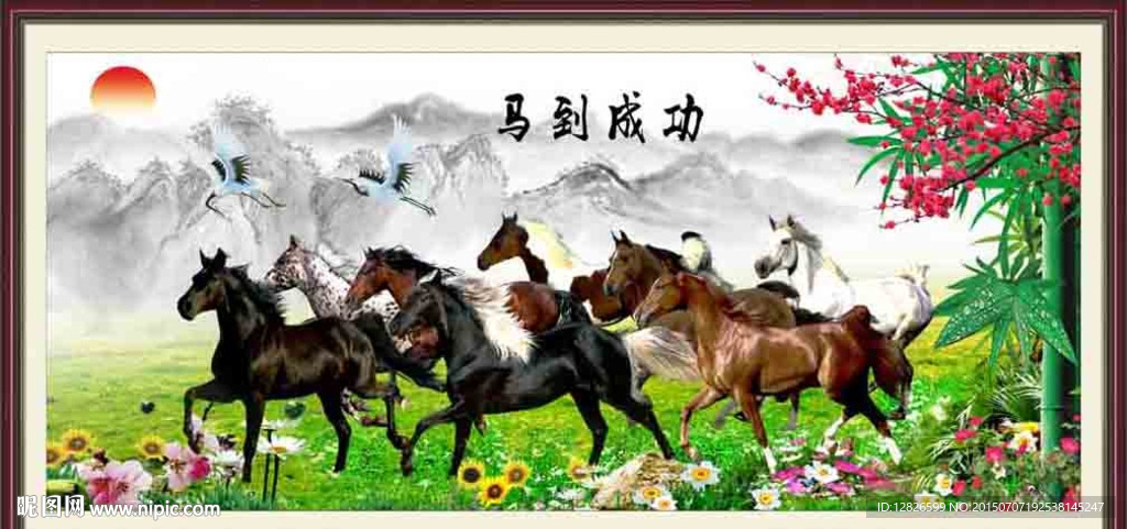马到成功