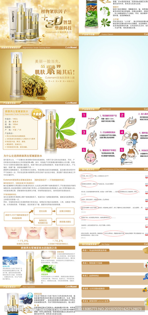 淘宝产品化妆品细节展示模板