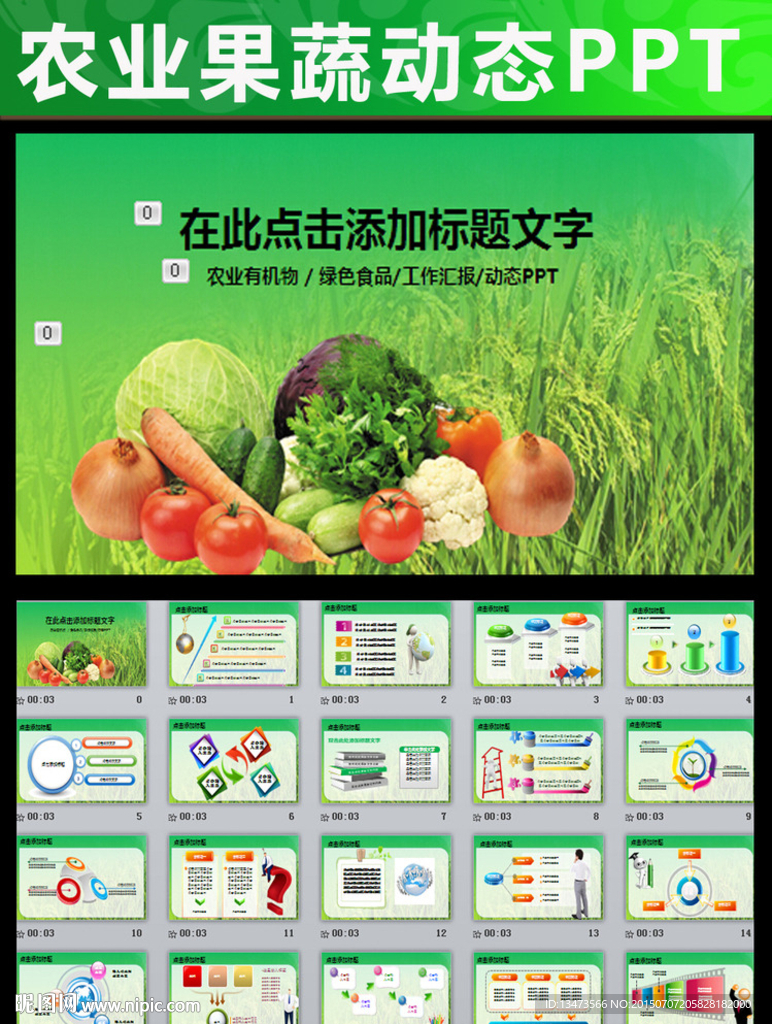 生物科技农业种植水果蔬菜PPT