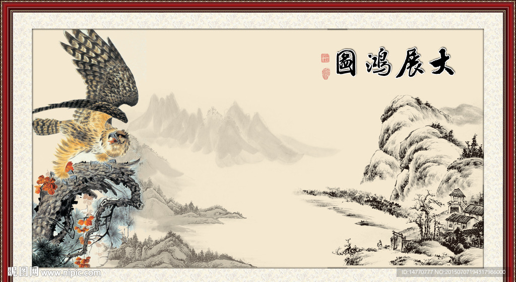 大展宏图国画
