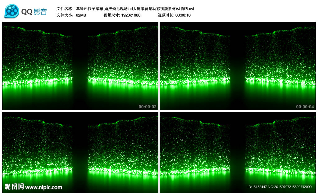 草绿色粒子瀑布 婚礼LED现场