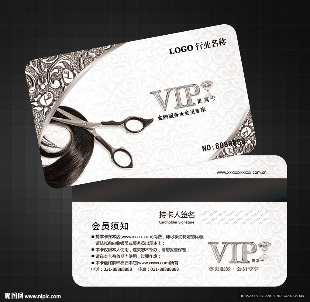 美发会员卡图片