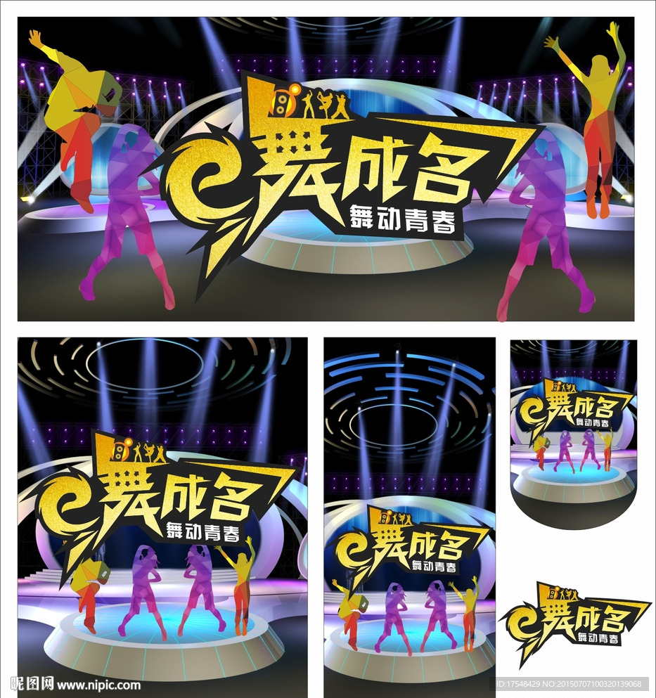 E舞成名