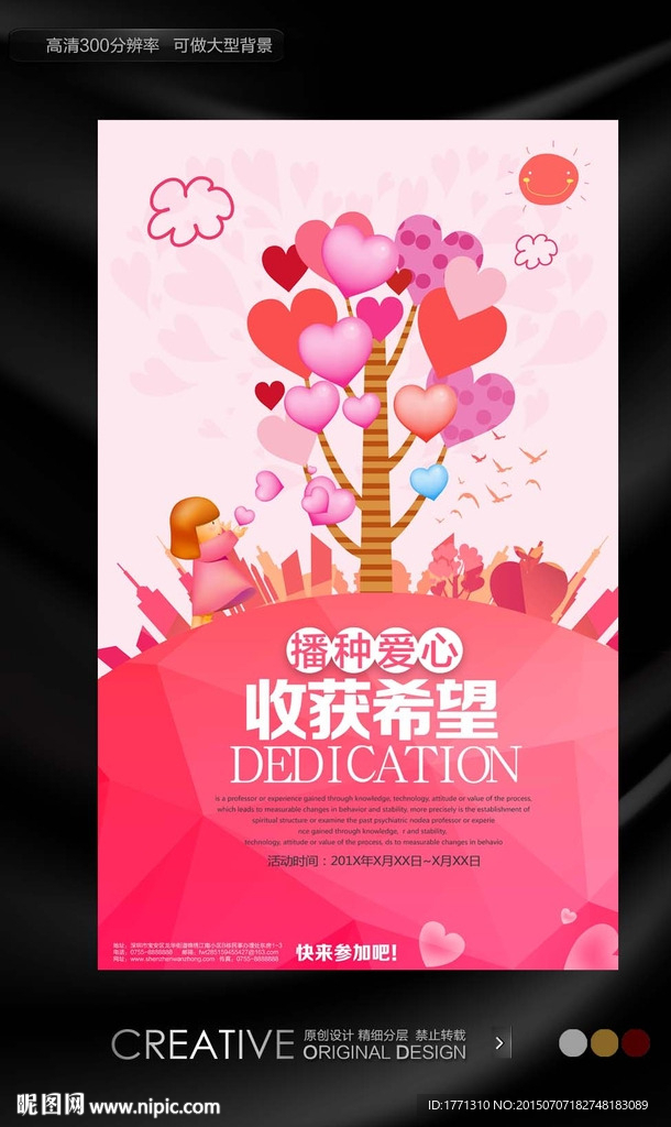 救助贫困地区公益海报