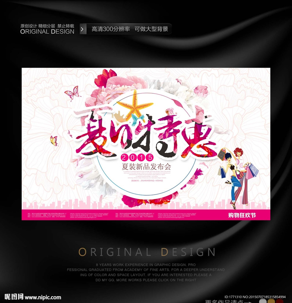 夏天商场女装手绘促销海报