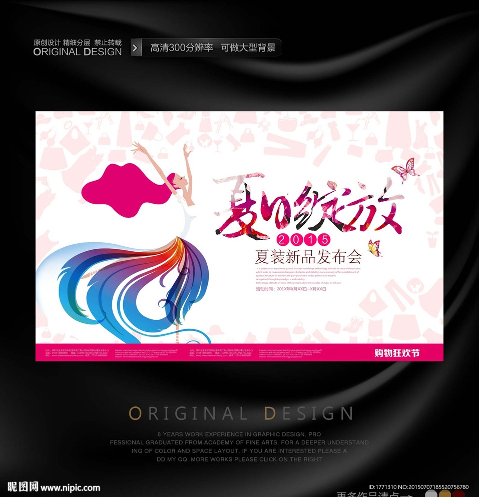 夏天淘宝女装手绘促销海报