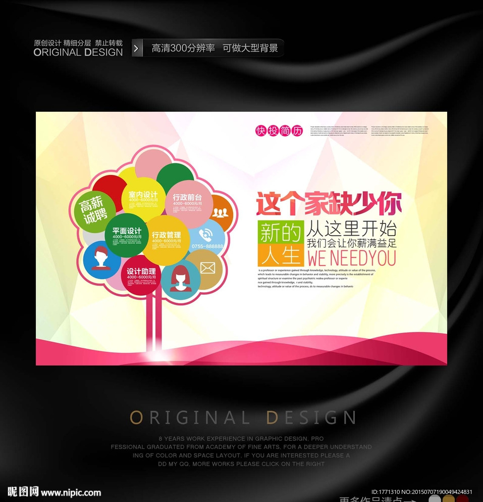 团队创意招聘海报