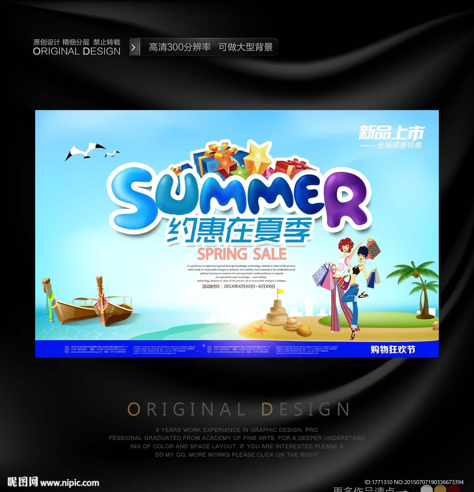 夏天女装促销海报