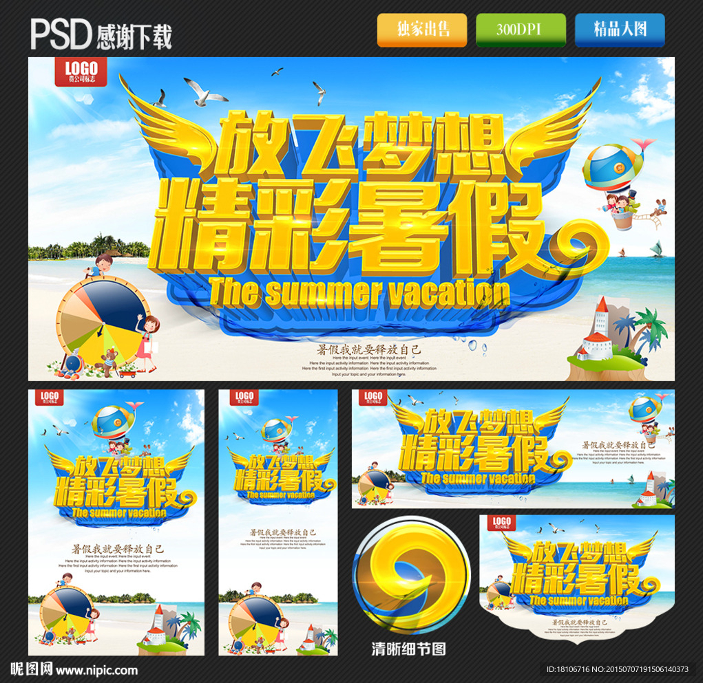 暑假图片