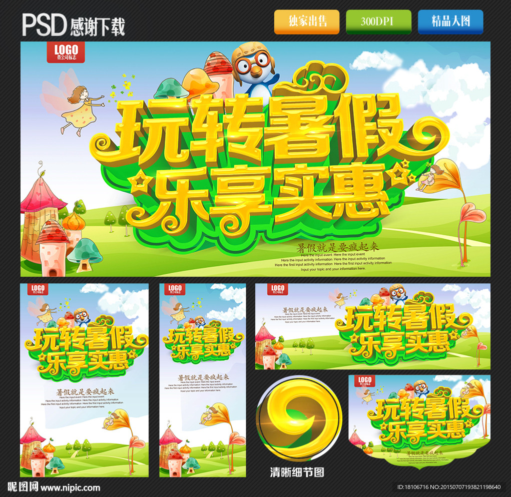 暑假图片