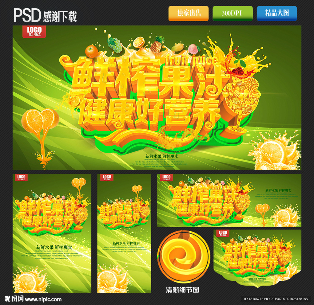 鲜榨果汁
