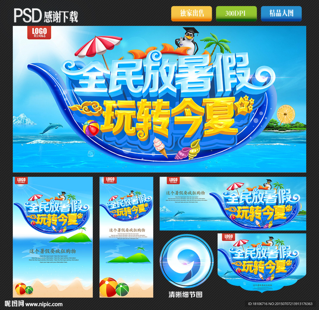 暑假图片