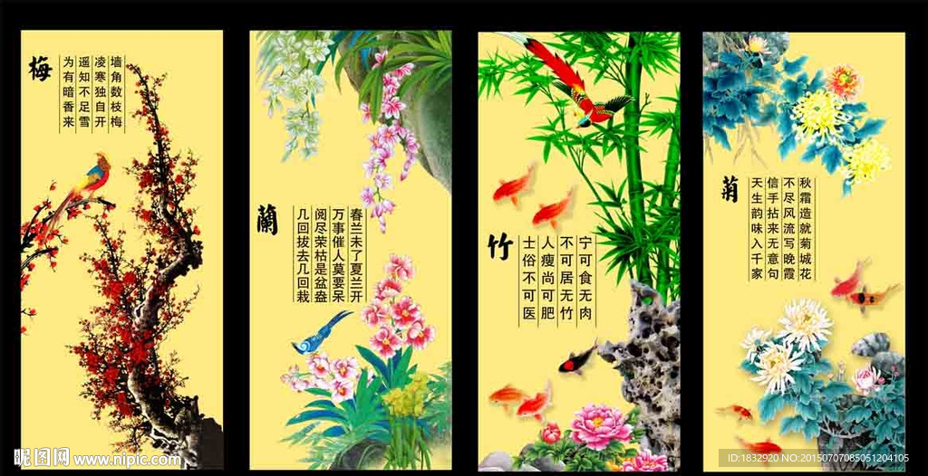 梅兰竹菊