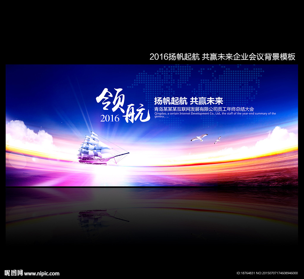 2016企业员工总结舞台背景