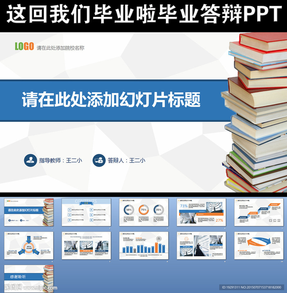 毕业答辩PPT