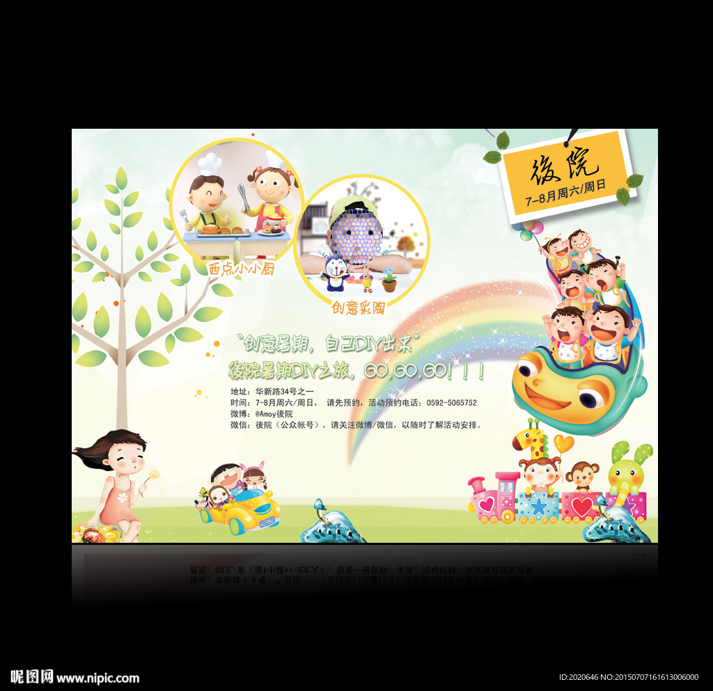 暑假 儿童 DIY活动海报