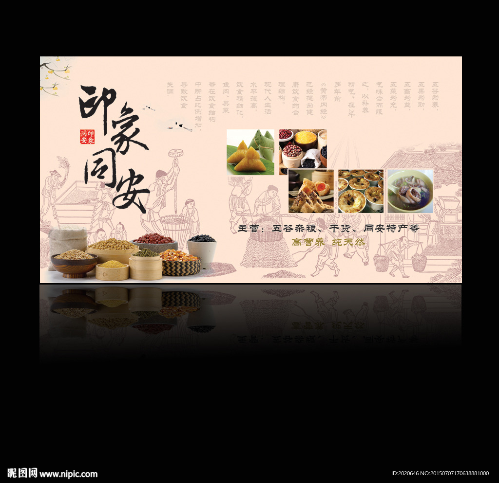 中国风 五谷杂粮 展板海报