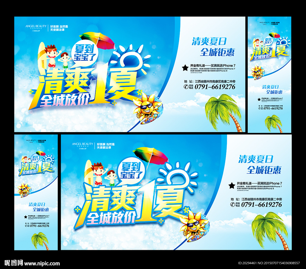 夏天促销