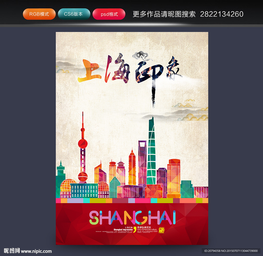 上海旅游  上海印象