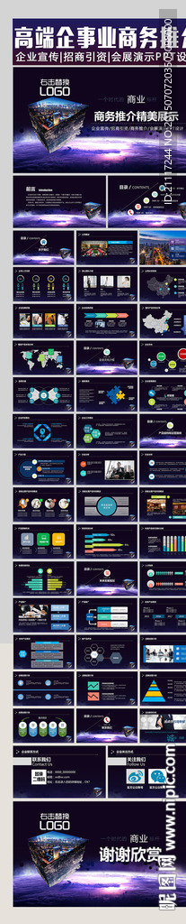 高端企事业商务推介PPT