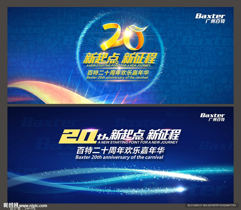 百特20周年嘉年华主视觉