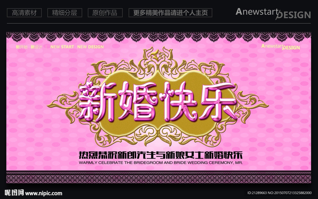 新婚快乐