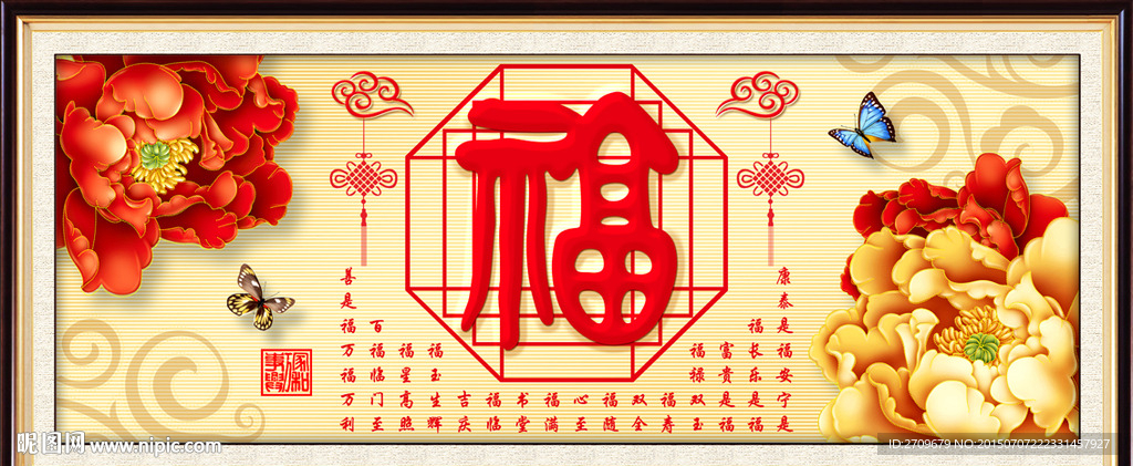 福字 装饰画