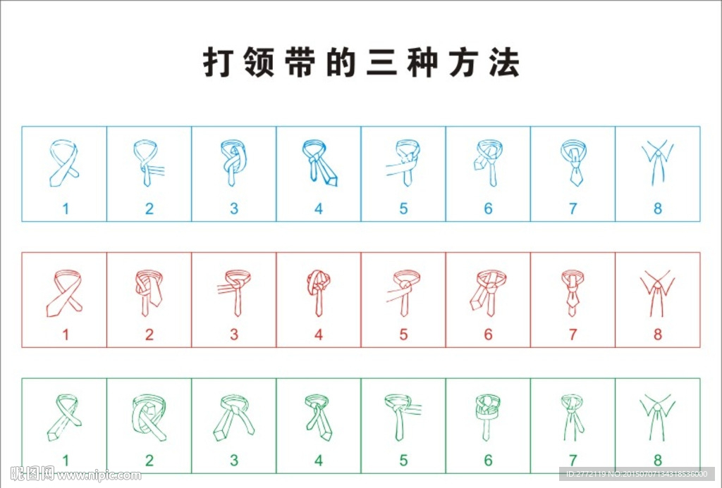 打领带的三种方法