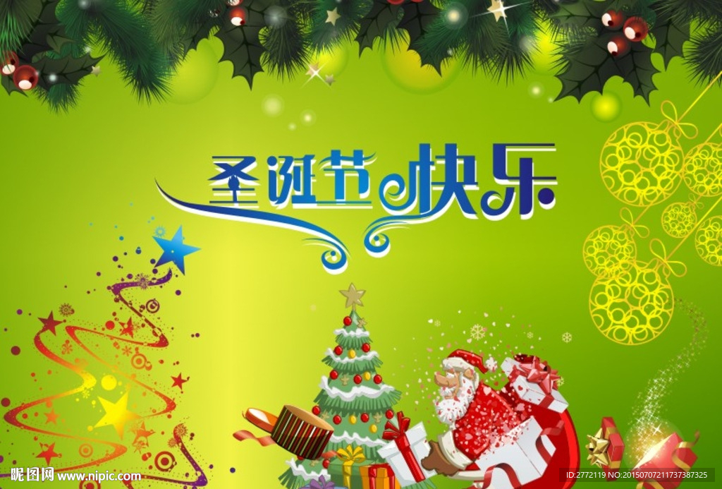 圣诞节快乐 绿化环保