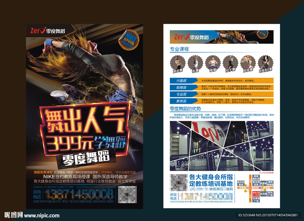 零度舞蹈DM