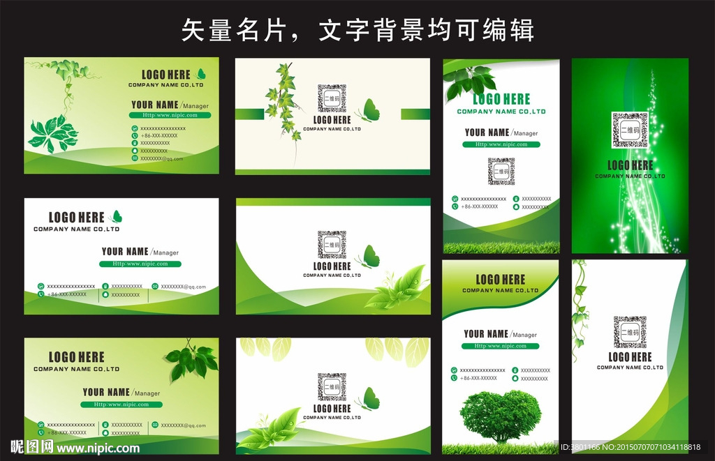 绿色名片