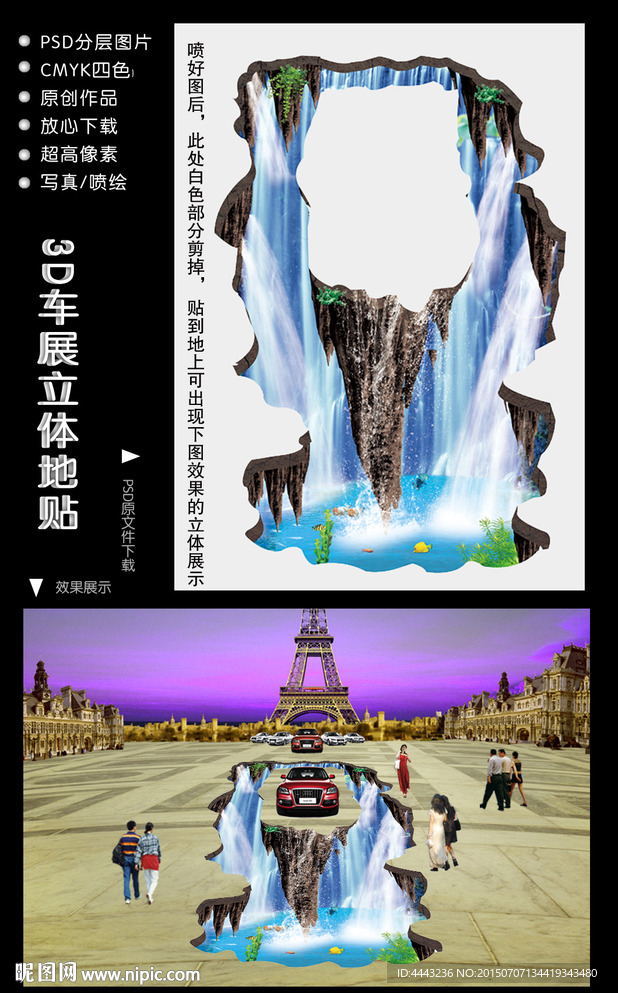 3D地贴