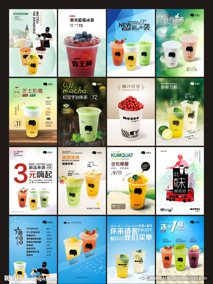 饮品奶茶海报