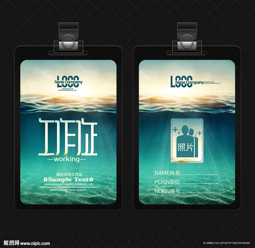 蔚蓝深海工作证