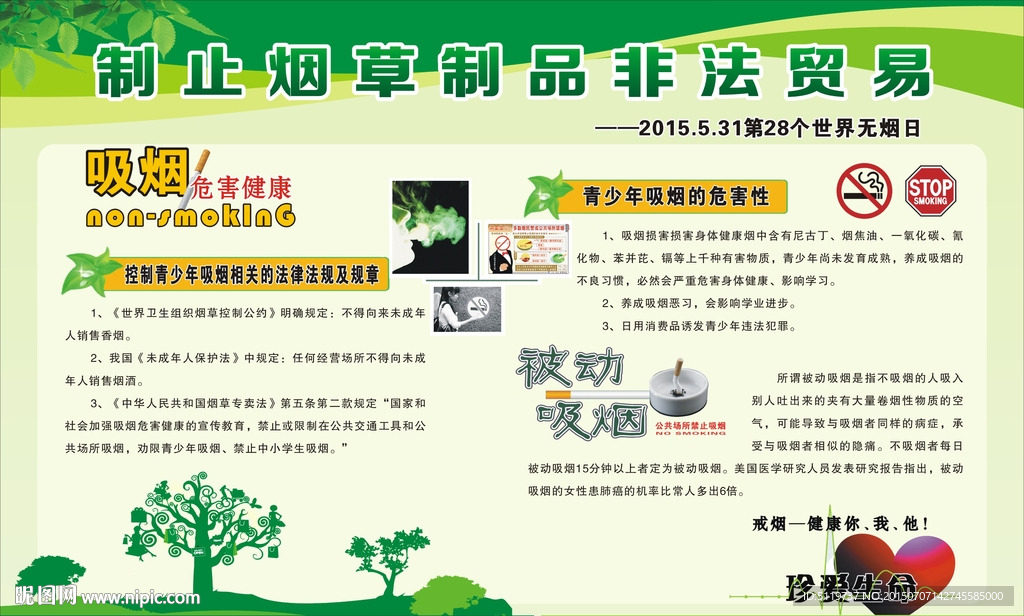 制止烟草制品非法贸易