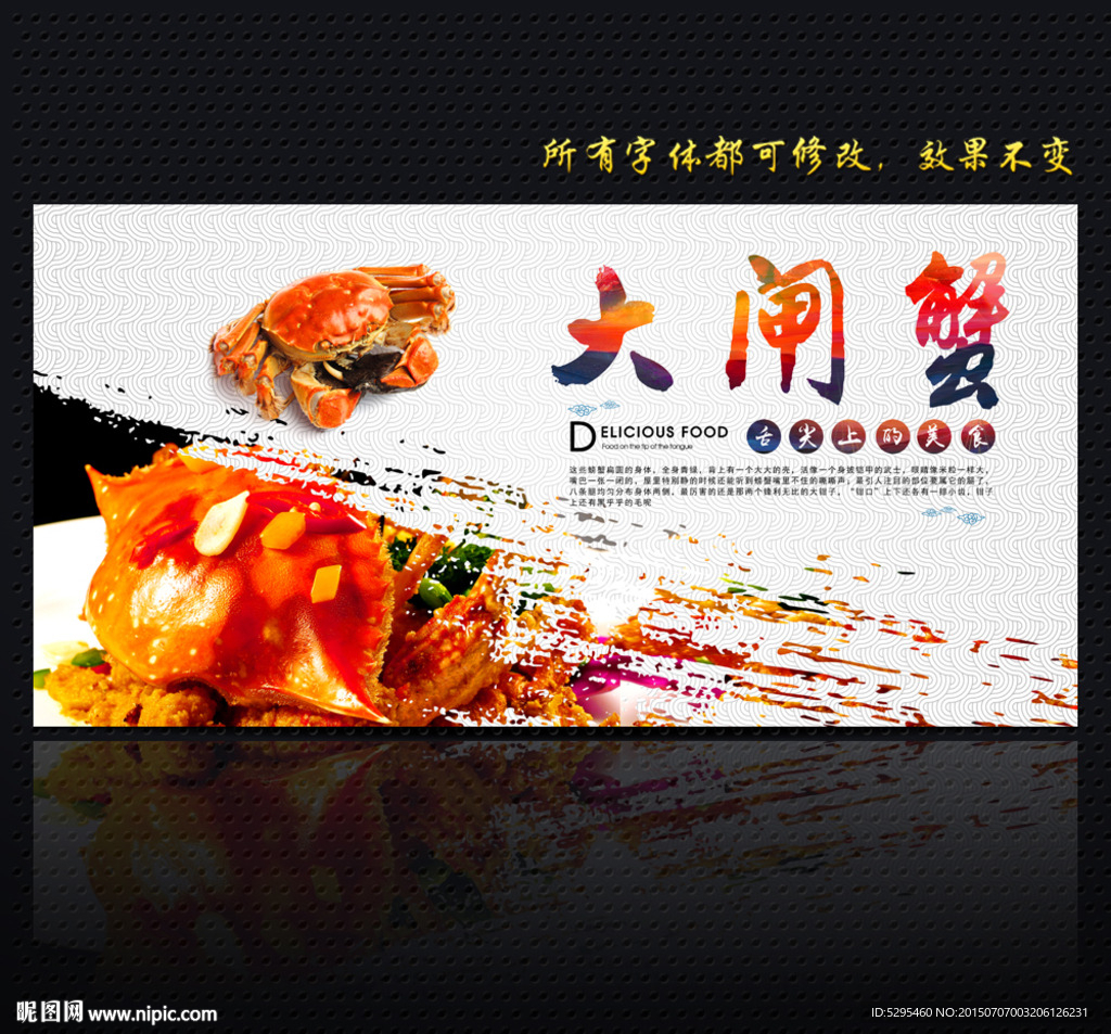 大闸蟹