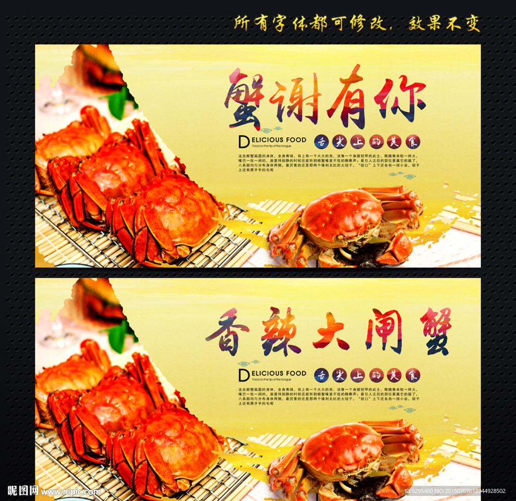 大闸蟹